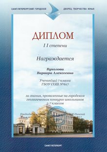 2016-2017 Вуколова Варвара 7а.